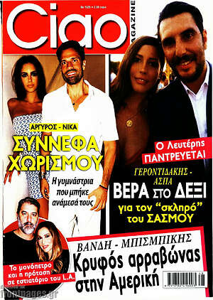 Περιοδικό Ciao