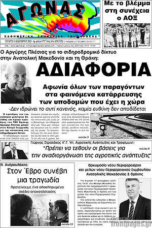 Πρωτοσέλιδο Αγώνας