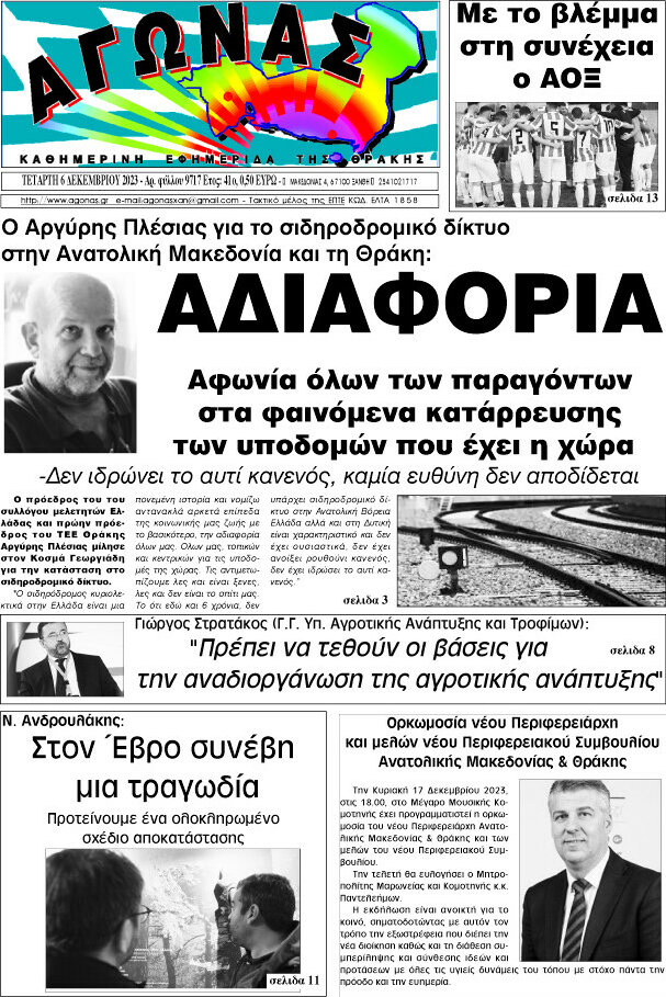 Αγώνας