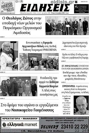 Πρωτοσέλιδο Ειδήσεις