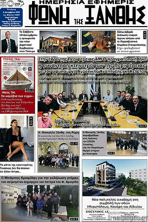 Πρωτοσέλιδο Φωνή της Ξάνθης
