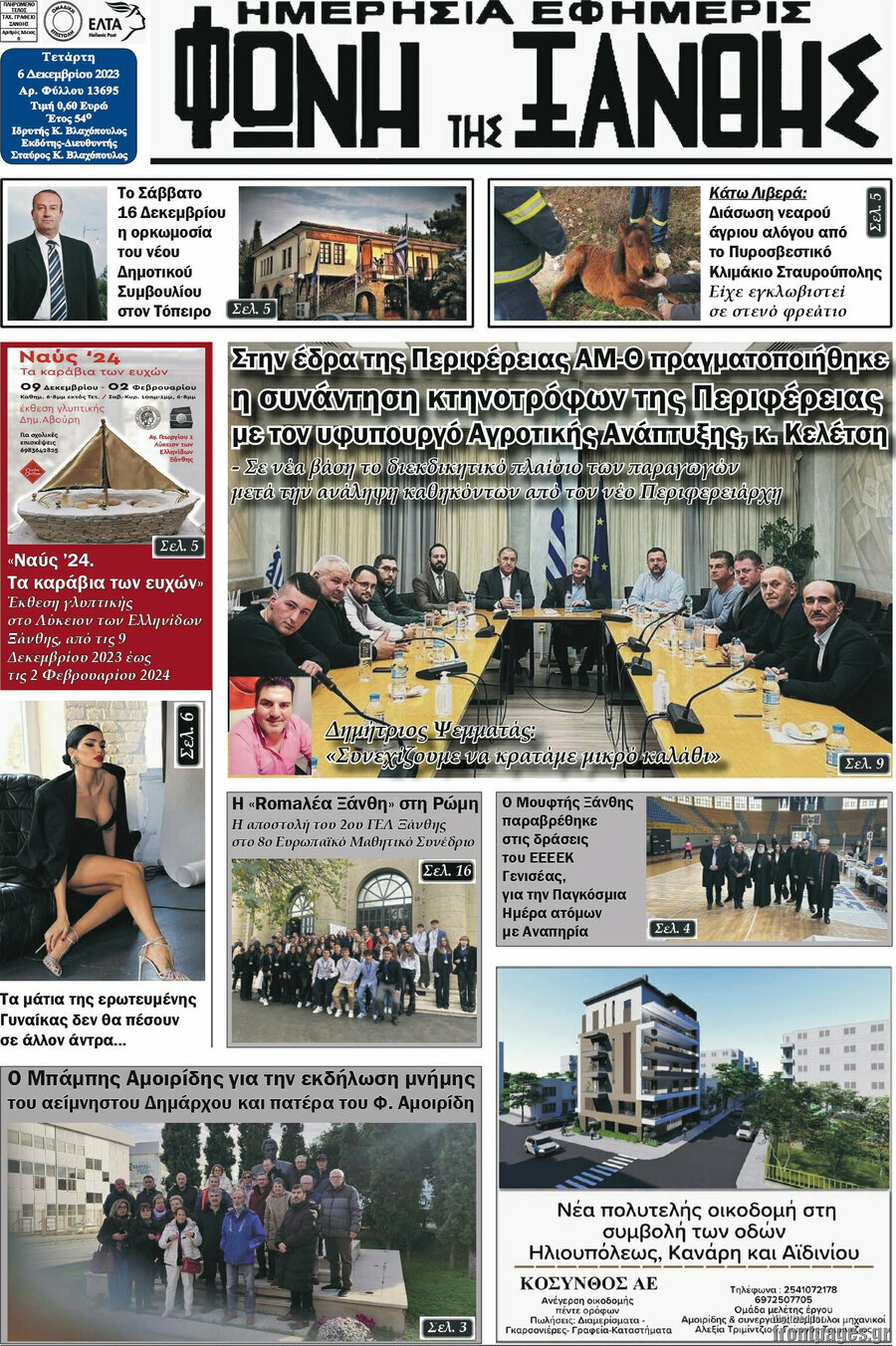 Φωνή της Ξάνθης