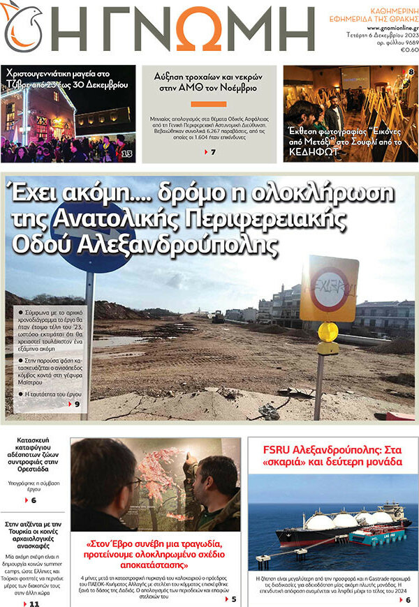 Η Γνώμη