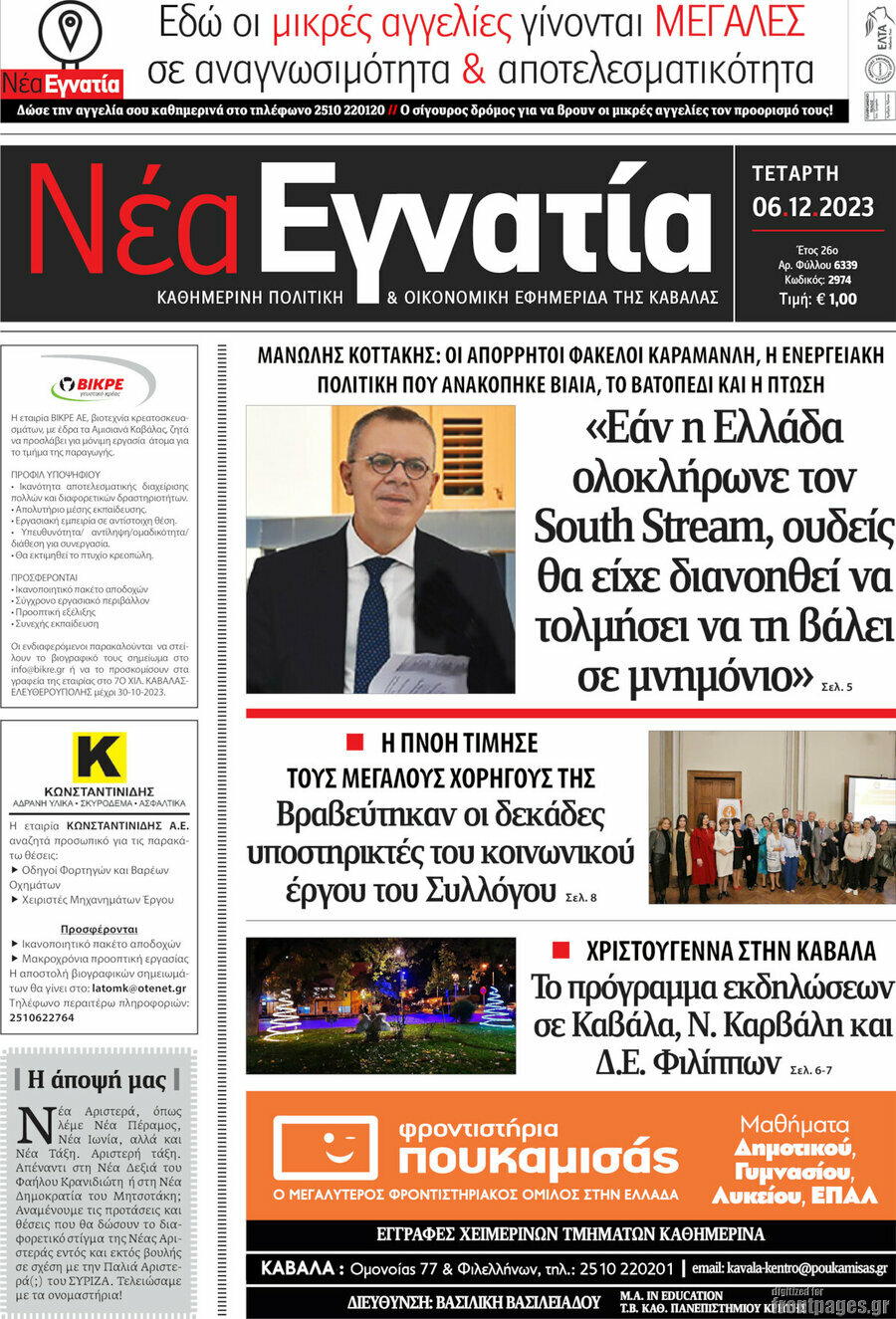 Νέα Εγνατία