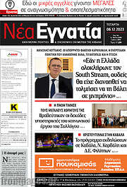 /Νέα Εγνατία