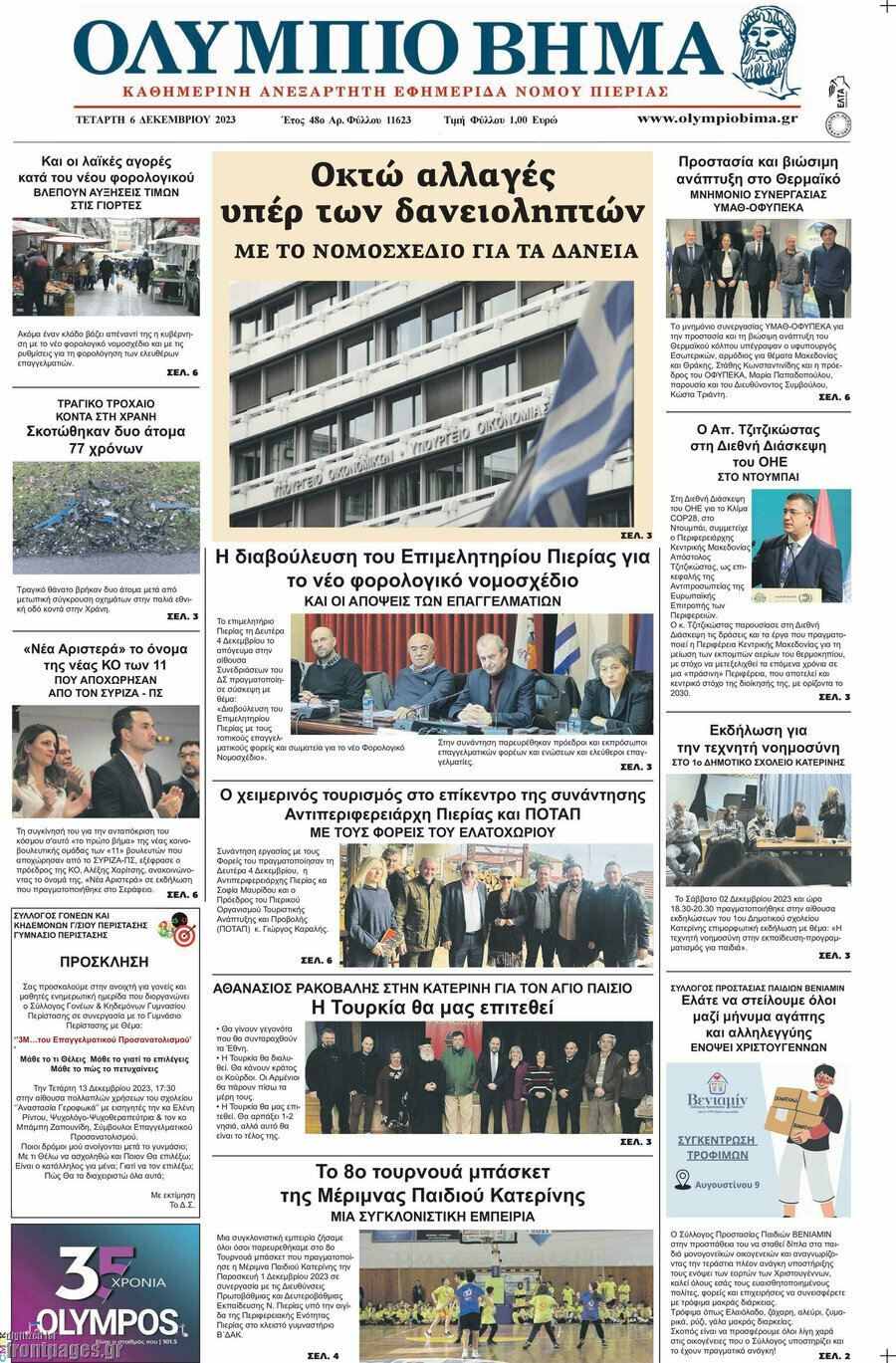 Ολύμπιο Βήμα