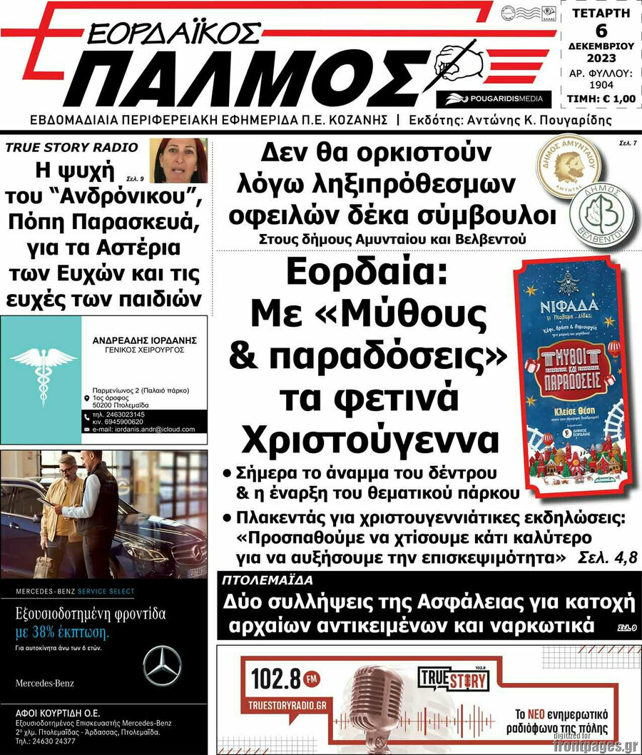 Εορδαϊκός Παλμός