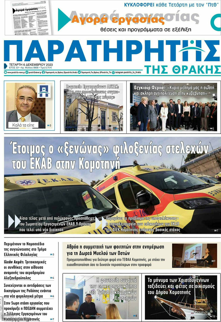 Παρατηρητής