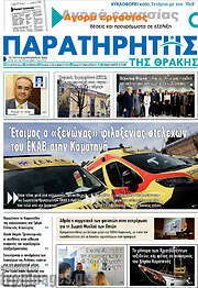 /Παρατηρητής