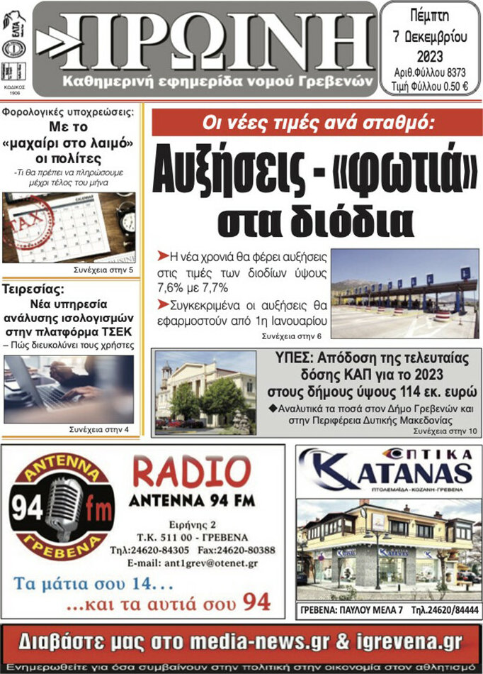 Πρωινή Γρεβενών