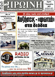 /Πρωινή Γρεβενών