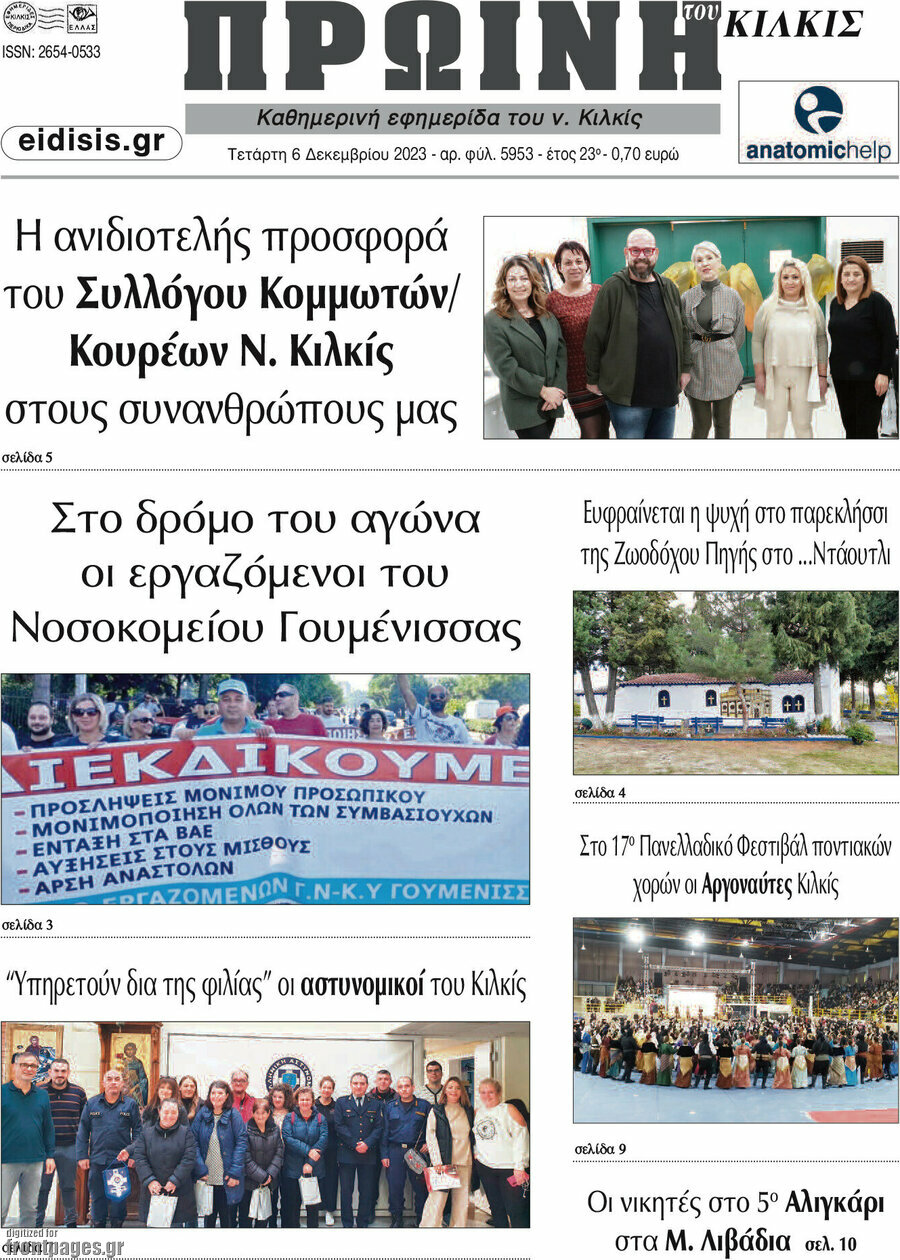 Πρωινή του Κιλκίς