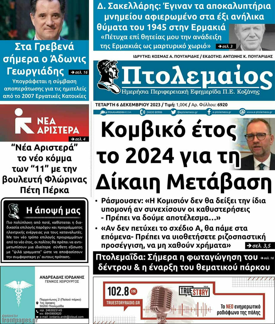 Πτολεμαίος