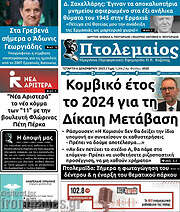 /Πτολεμαίος
