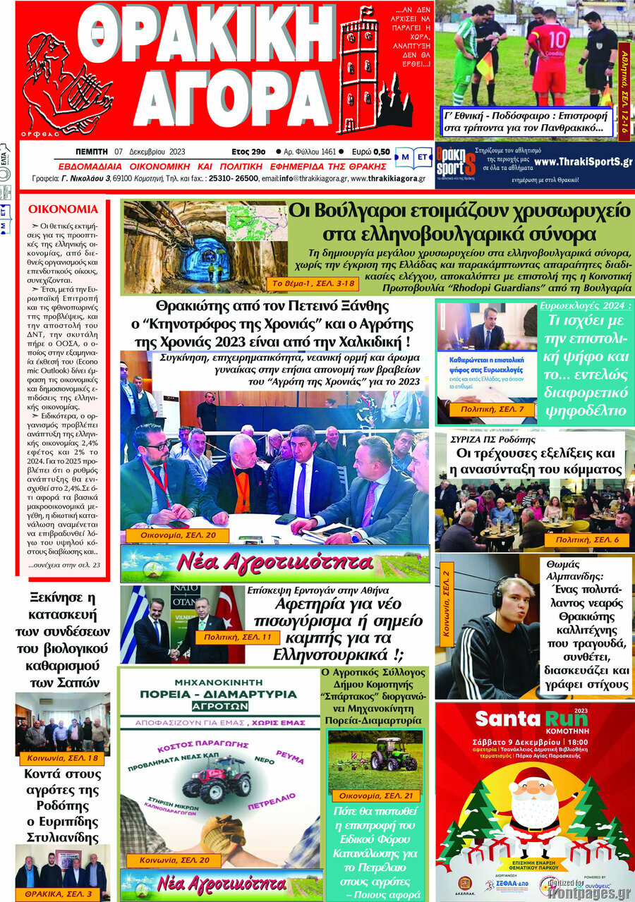 Θρακική Αγορά