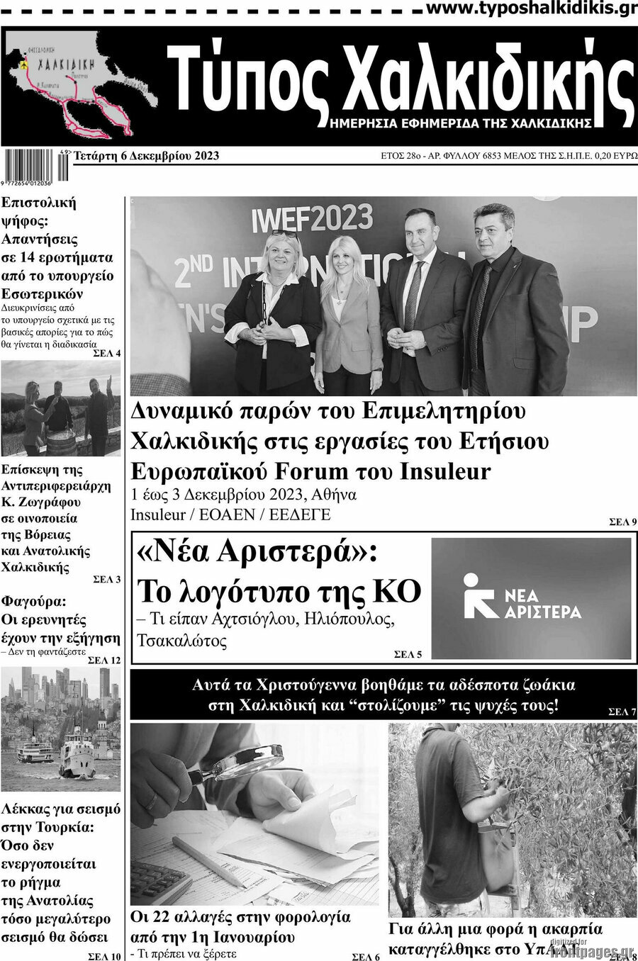 Τύπος Χαλκιδικής