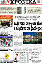 /Χρονικά της Δράμας
