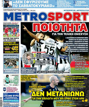 Πρωτοσέλιδο εφημερίδας MetroSport - protoselida