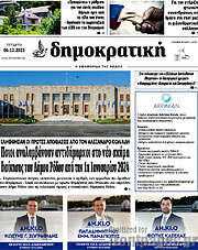 /Δημοκρατική Ρόδου