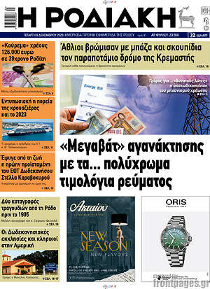 Πρωτοσέλιδο Η Ροδιακή