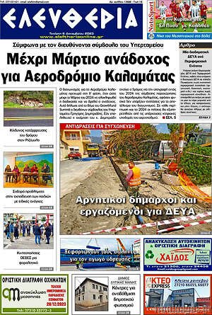 Πρωτοσέλιδο Ελευθερία