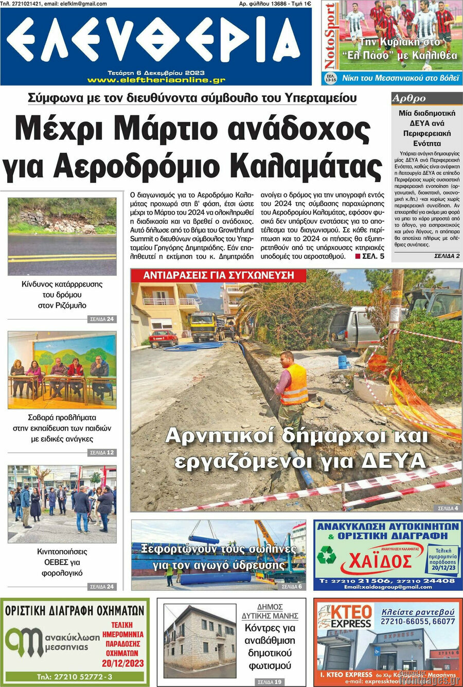Ελευθερία