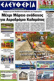 /Ελευθερία