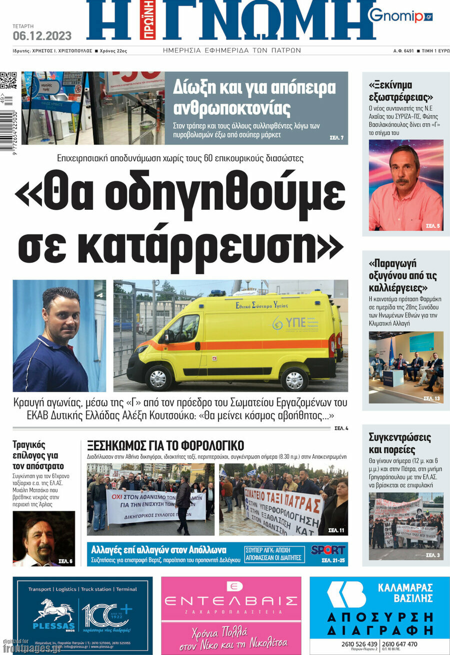 Η Γνώμη