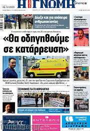 /Η Γνώμη