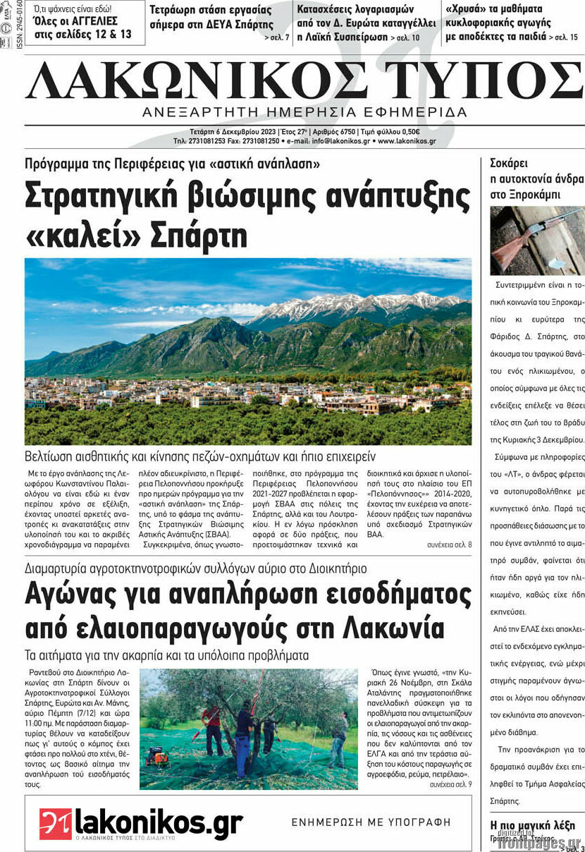 Λακωνικός Τύπος