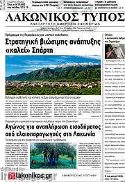 /Λακωνικός Τύπος