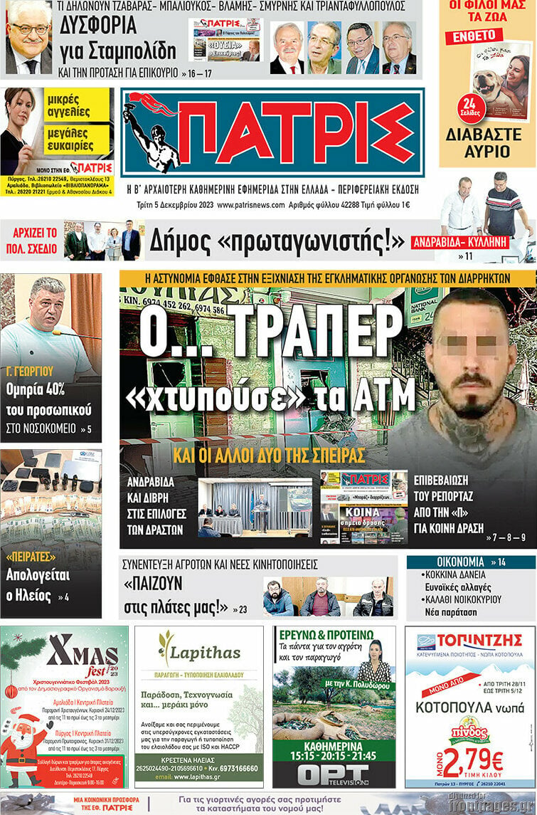 Πατρίς