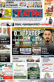 /Πατρίς