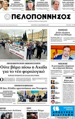 Πρωτοσέλιδο Πελοπόννησος