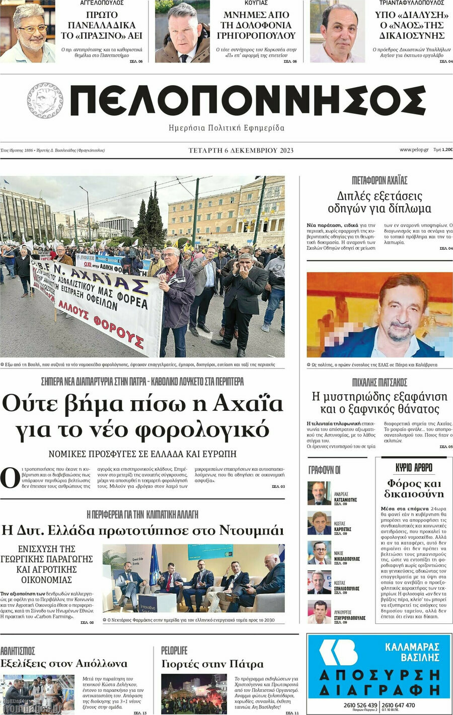 Πελοπόννησος