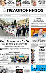 /Πελοπόννησος