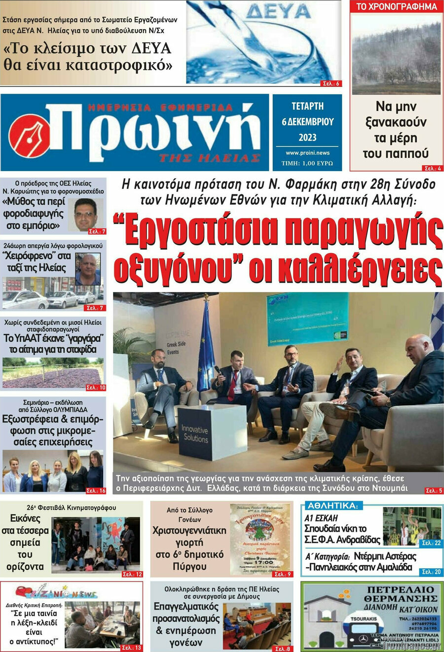 Πρωινή Ηλείας