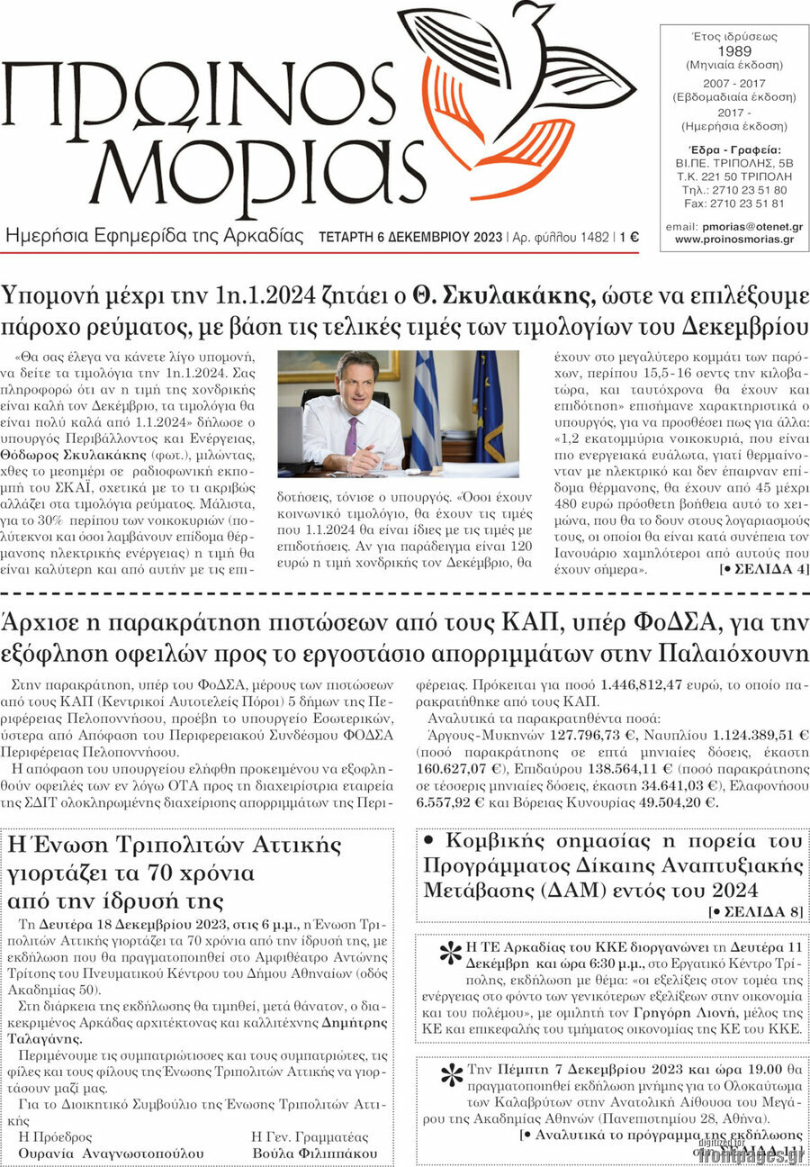 Πρωινός Μοριάς