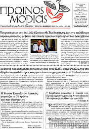 /Πρωινός Μοριάς