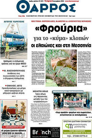 Πρωτοσέλιδο Θάρρος