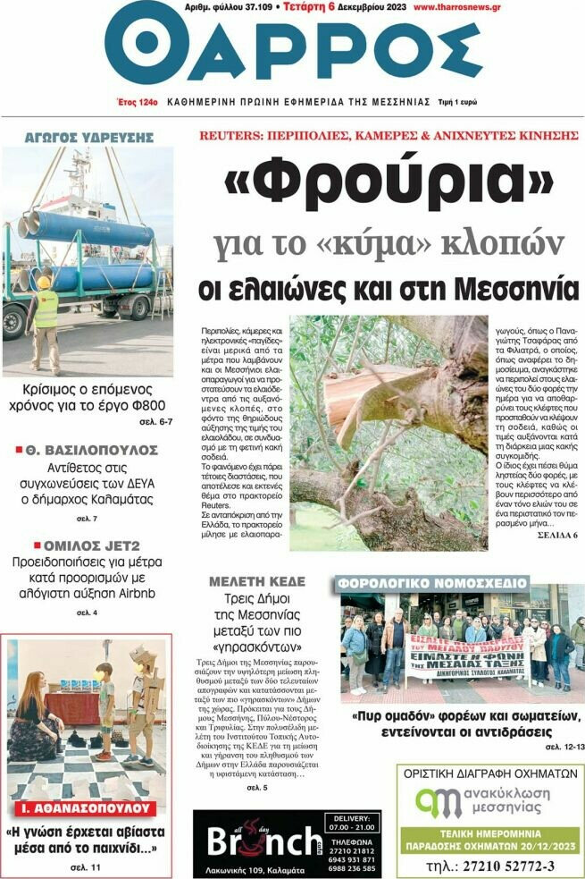 Θάρρος