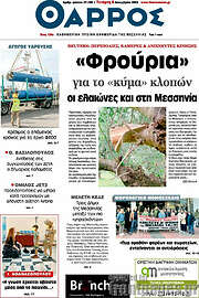 /Θάρρος