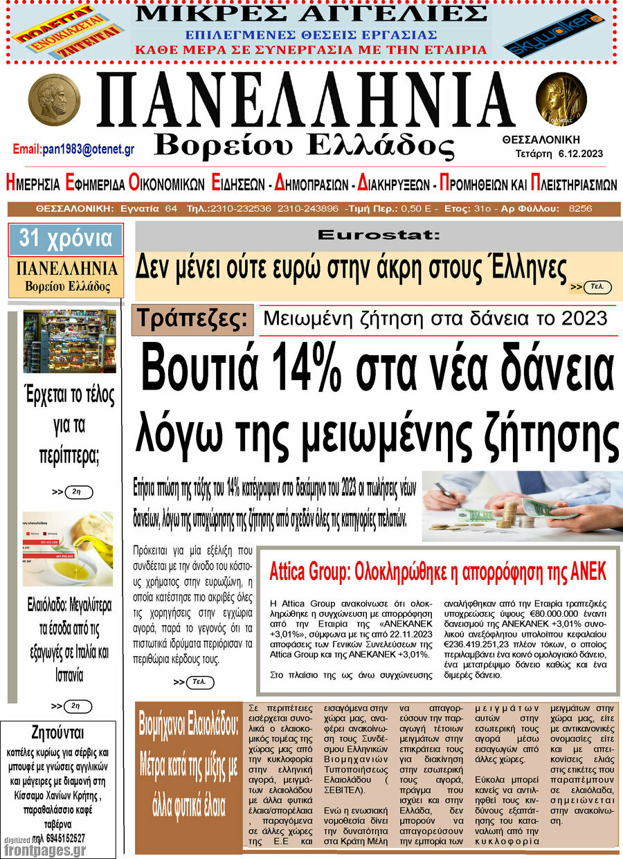 Πανελλήνια Β. Ελλάδος