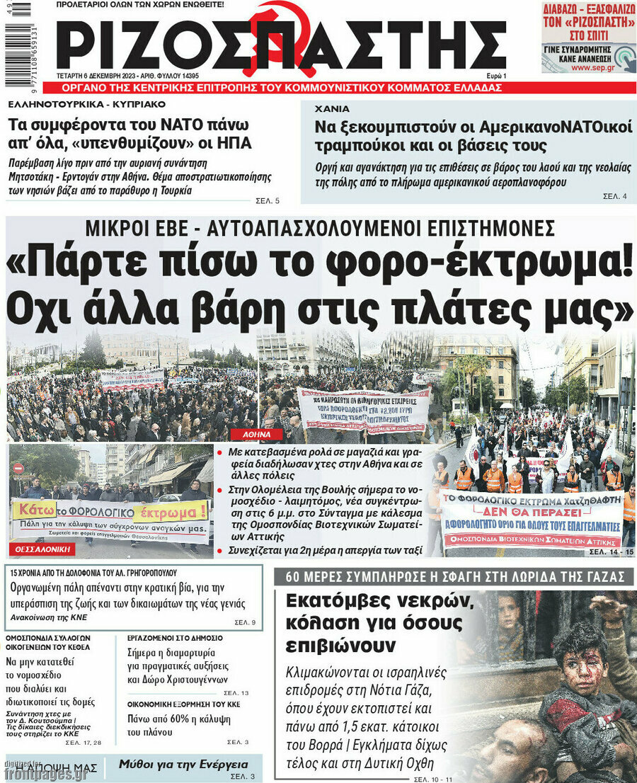 Ριζοσπάστης