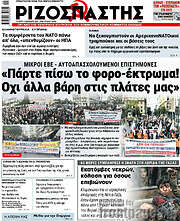 /Ριζοσπάστης