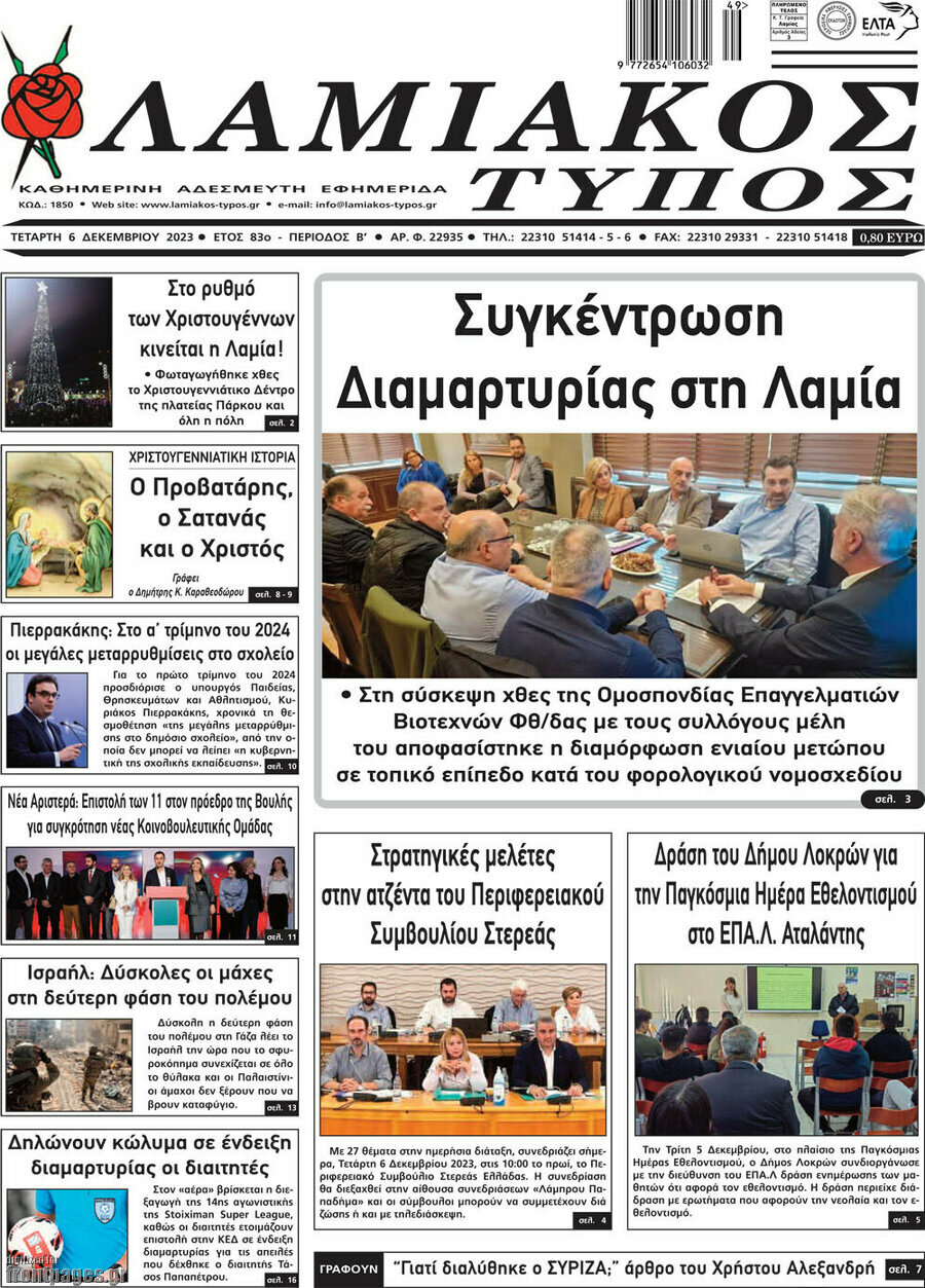 Λαμιακός Τύπος