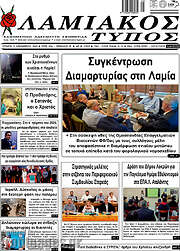 /Λαμιακός Τύπος
