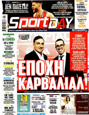 Πρωτοσέλιδο εφημερίδας Sport Day - protoselida