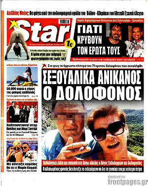 Πρωτοσέλιδο εφημερίδας Star press - protoselida
