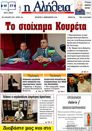Πρωτοσέλιδο Η Αλήθεια